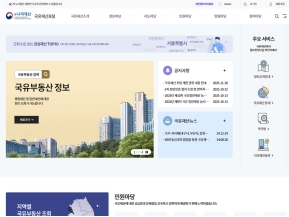 e나라재산 국유재산 포털 인증 화면